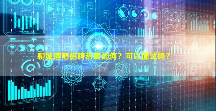 白山夜场招聘